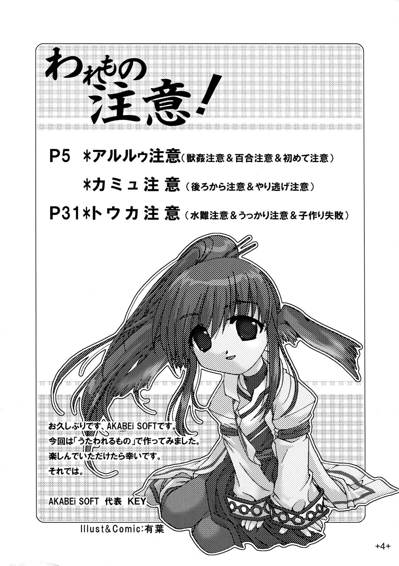 Waremono Chuui! page 4 full