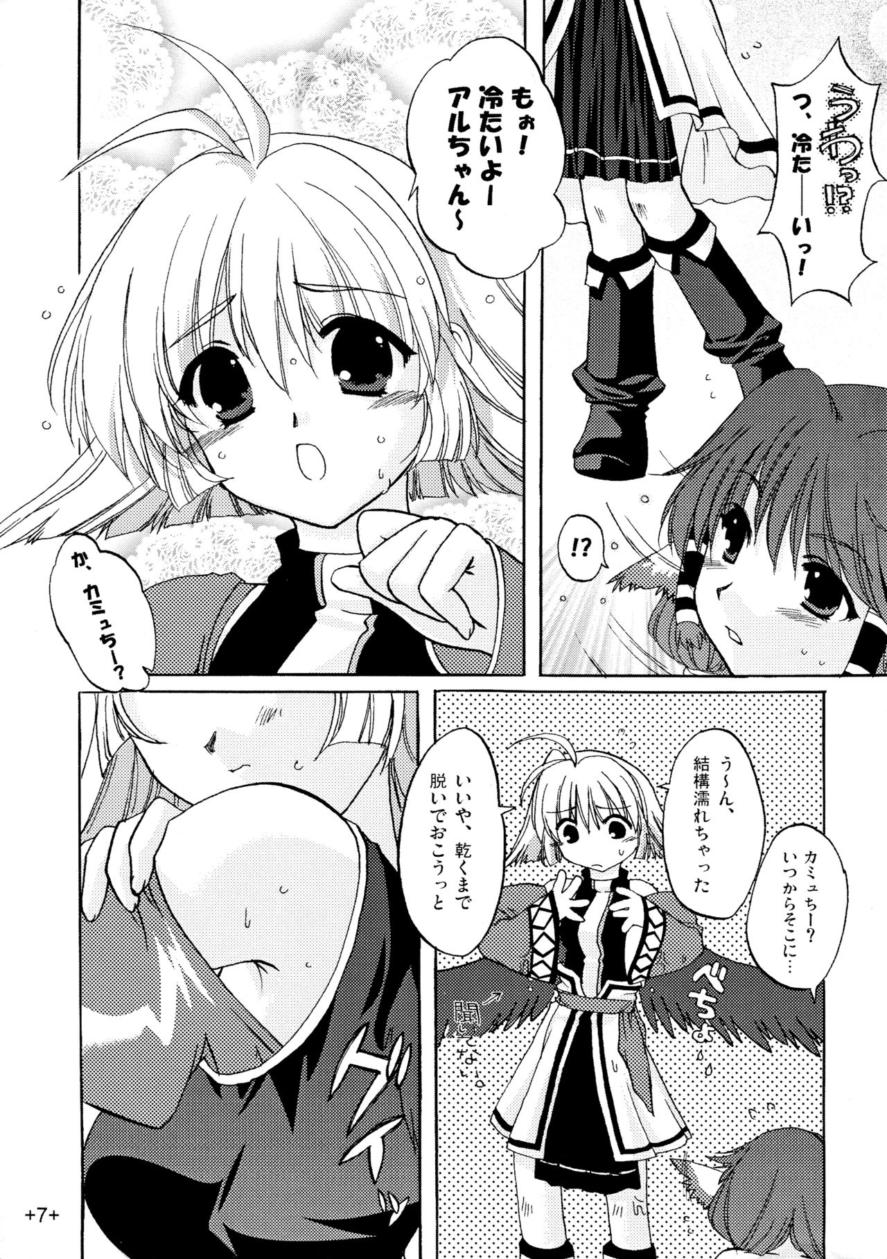 Waremono Chuui! page 7 full