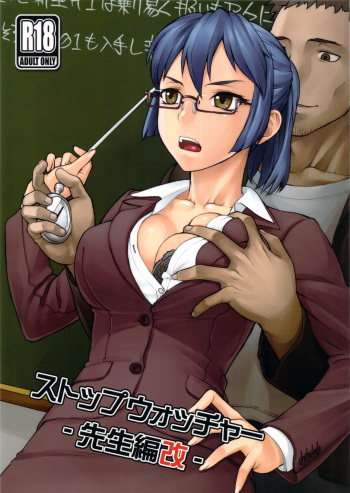 (COMITIA104) [Manguri Cannon (Didori)] Stopwatcher -Sensei Hen Kai- [English] [Naxusnl] cover