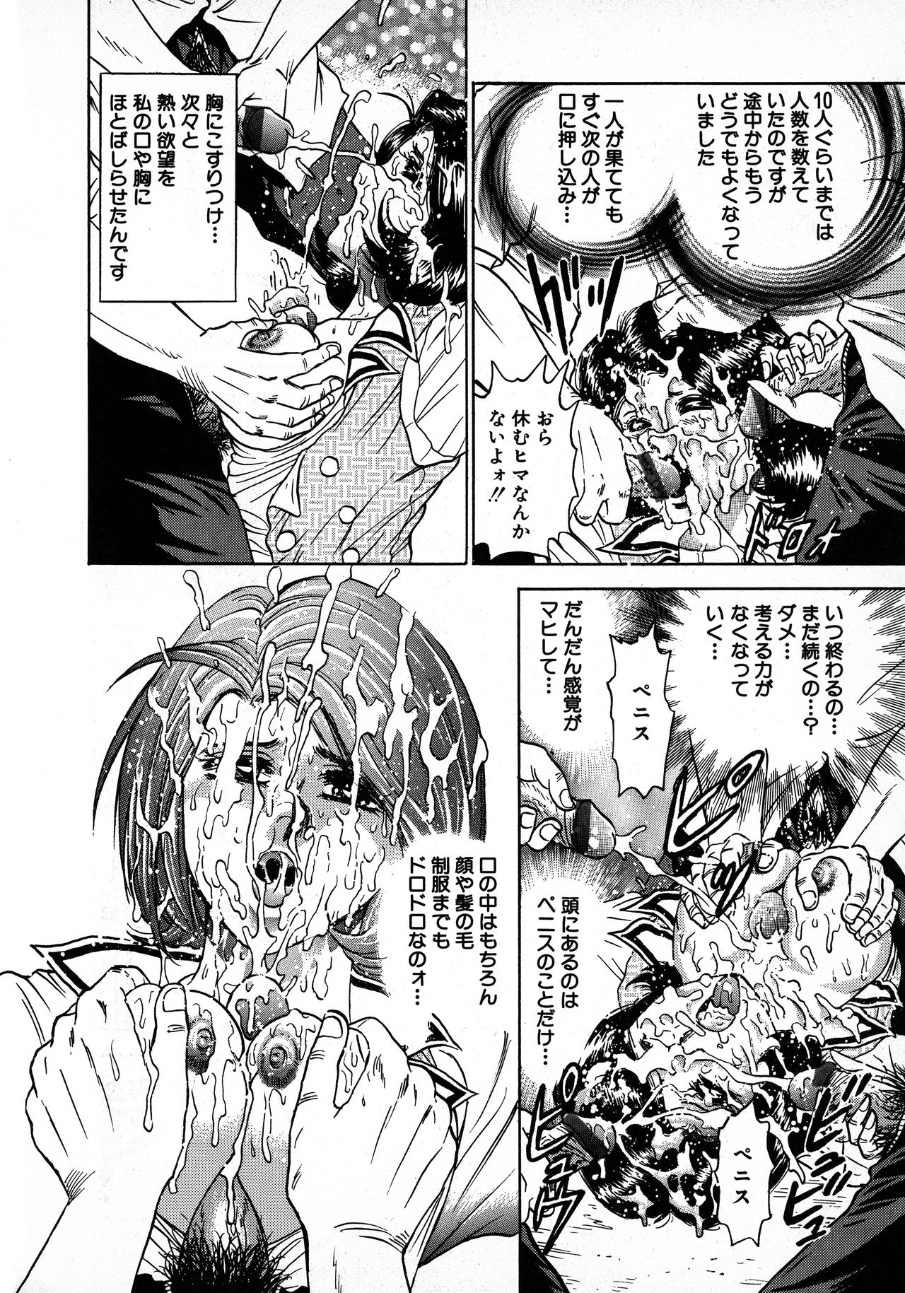 Ryoujoku Niku Manji page 12 full