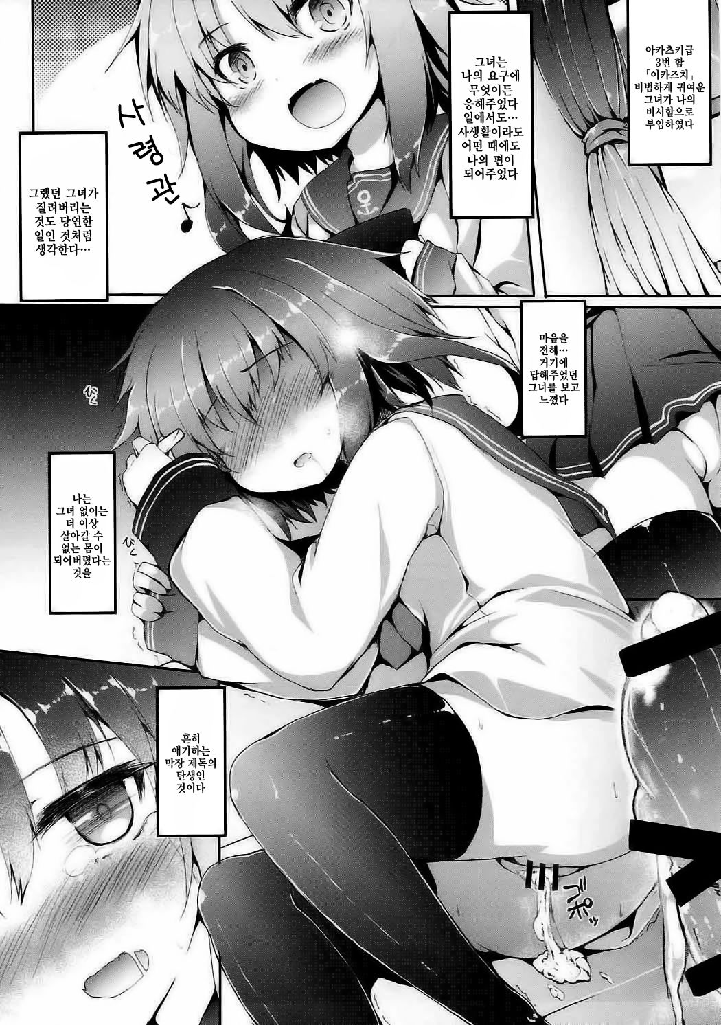 Ikazuchi-chan wa Shireikan ni Nandemo Shitai | 이카즈치 짱은 사령관에게 무엇이든 해주고 싶어 page 4 full