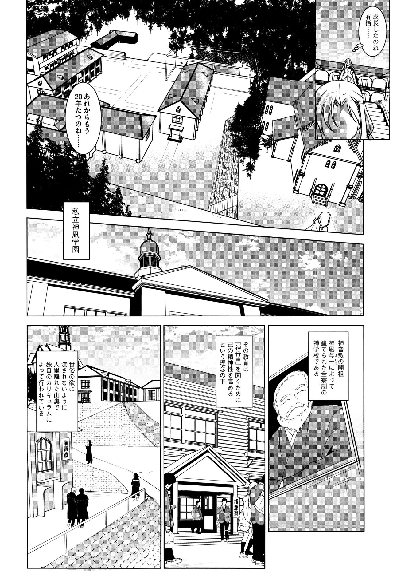 Seida Inyou -Seijo no Katachi Shita Intou- page 11 full