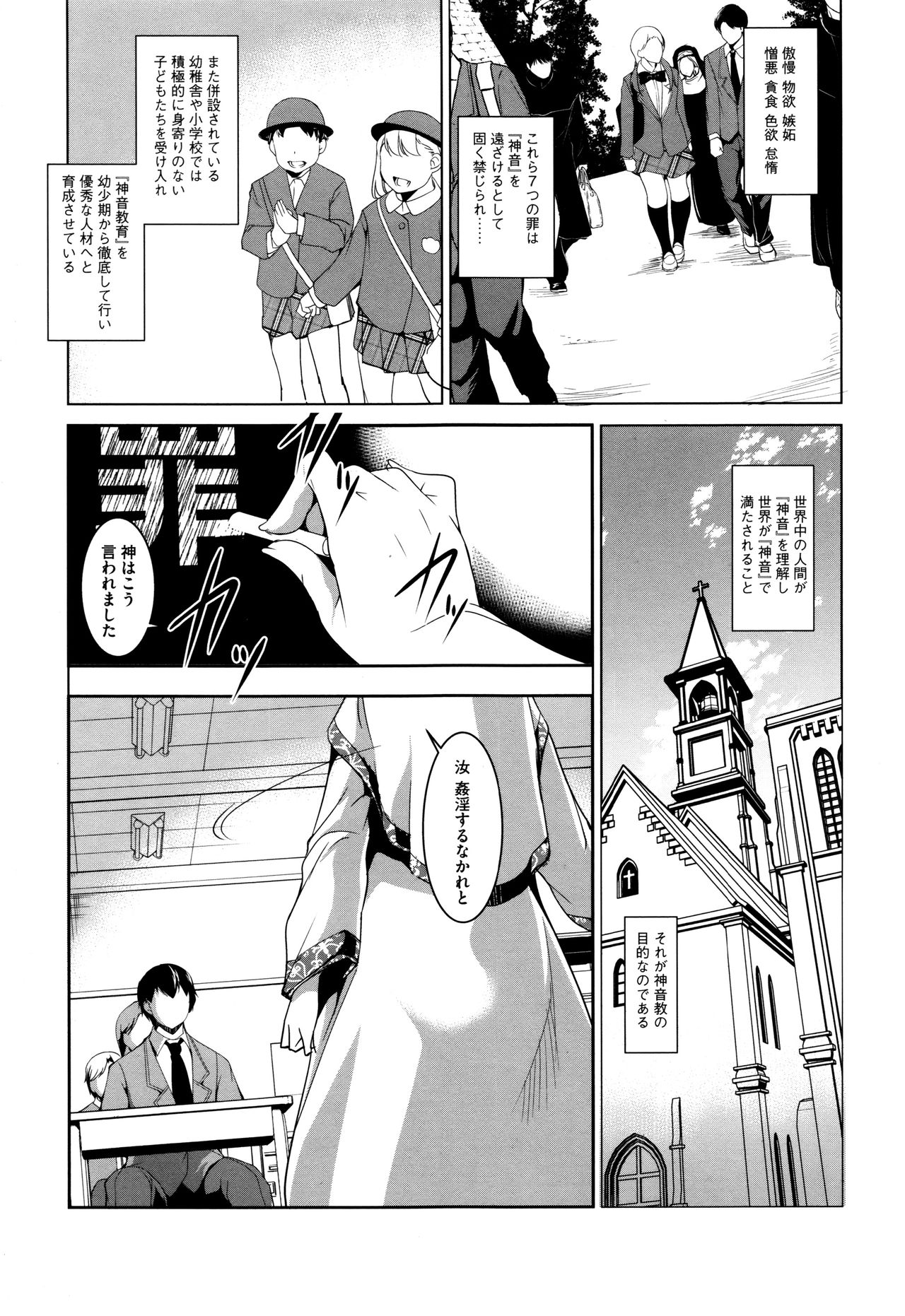Seida Inyou -Seijo no Katachi Shita Intou- page 12 full