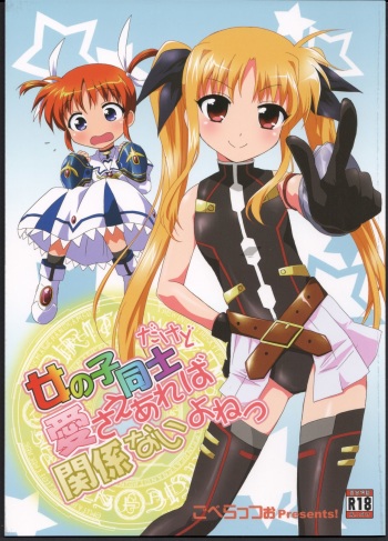 (C83) [Goberazzo (Mukaibi Aoi)] Onnanoko Doushi dakedo Ai sae Areba Kankeinai yo ne (Mahou Shoujo Lyrical Nanoha) [English] [GM_Highlander] cover