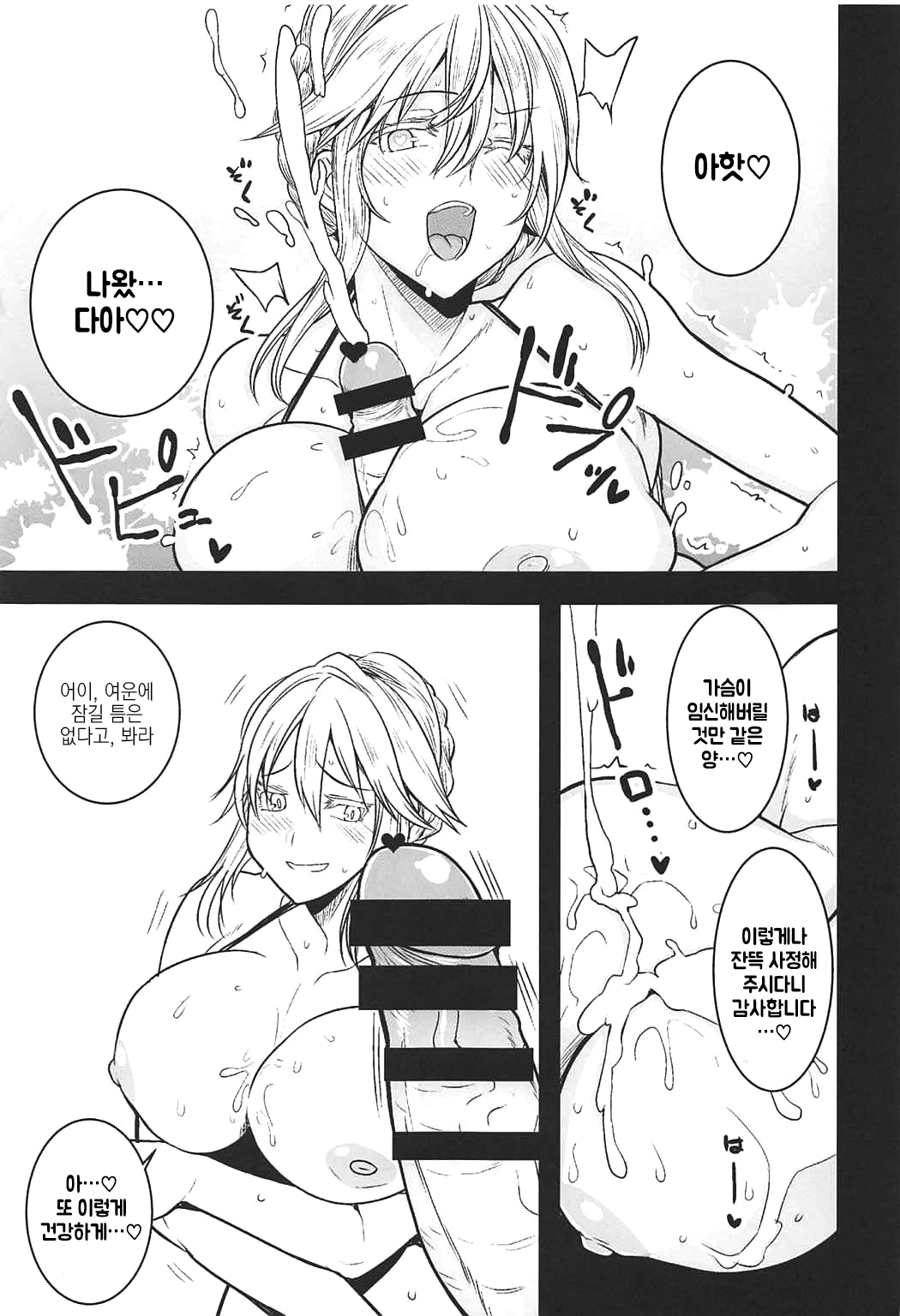 Friend Master to | 프렌드 마스터하고♡ page 12 full