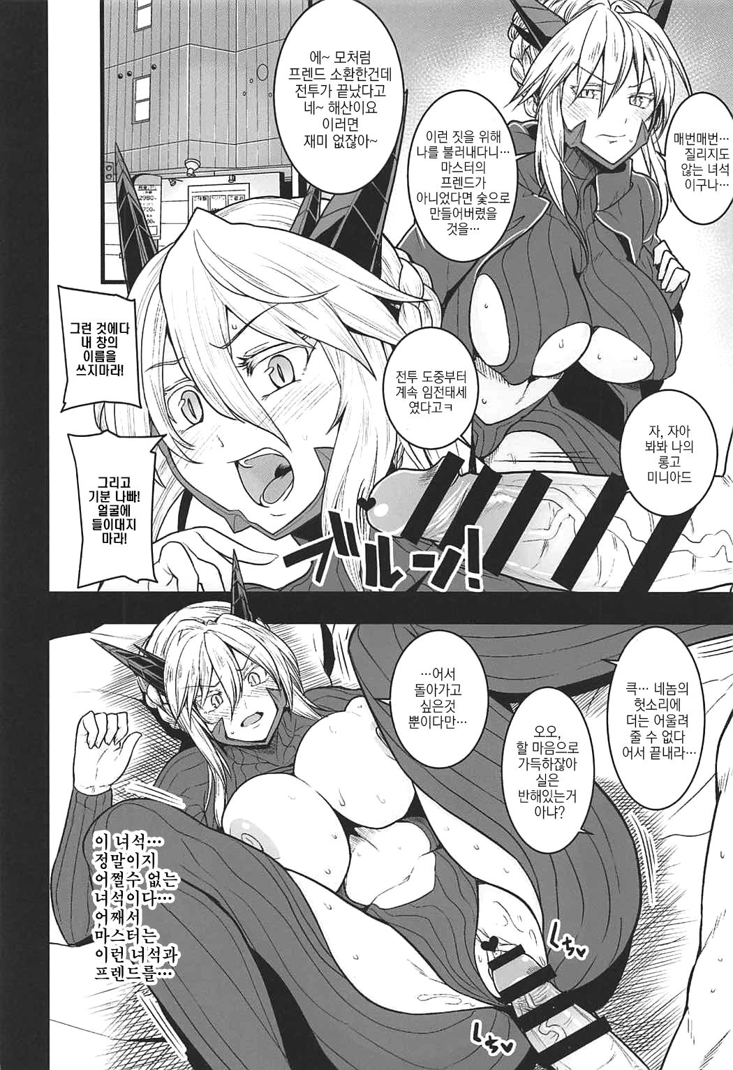 Friend Master to | 프렌드 마스터하고♡ page 3 full