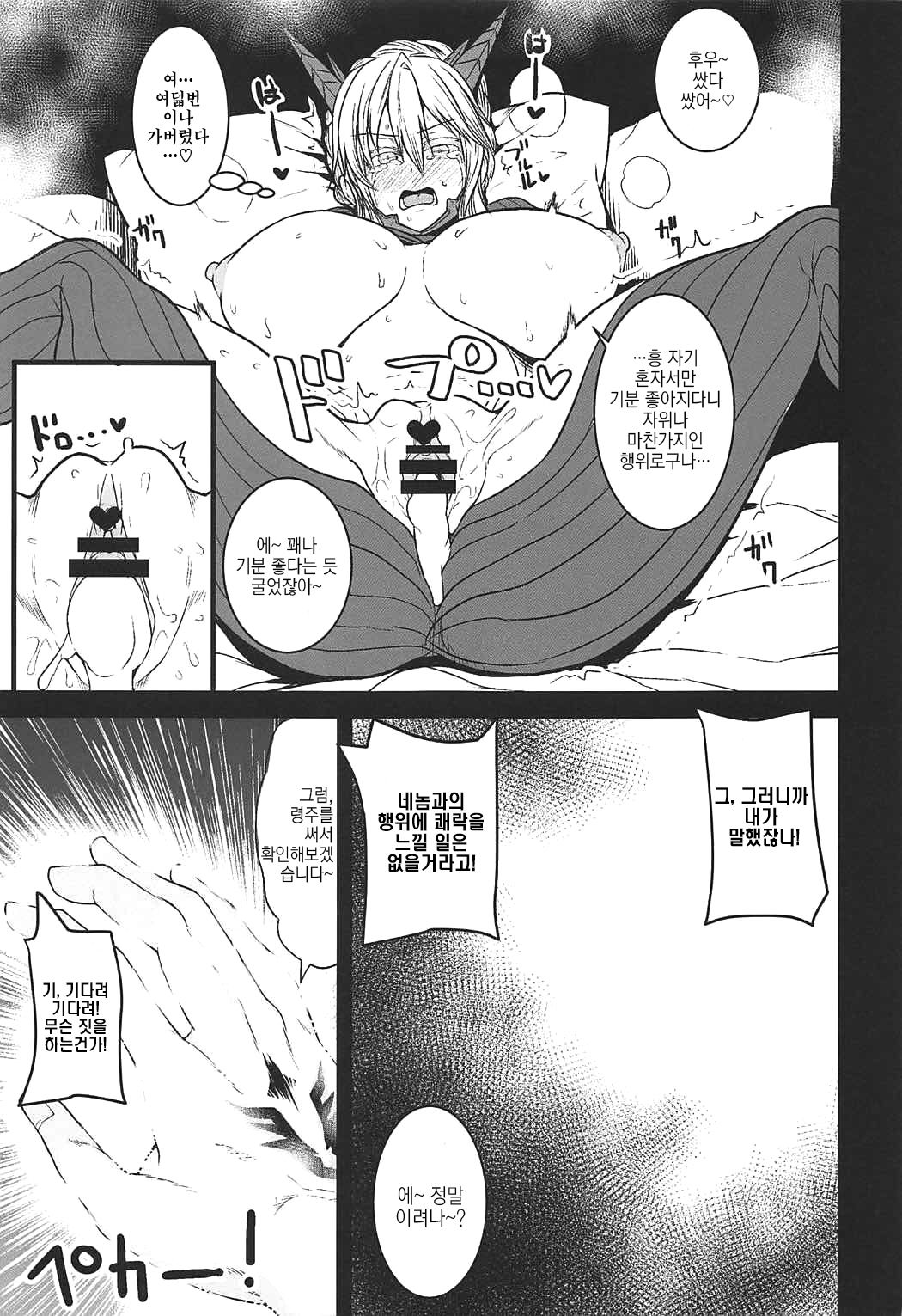 Friend Master to | 프렌드 마스터하고♡ page 8 full