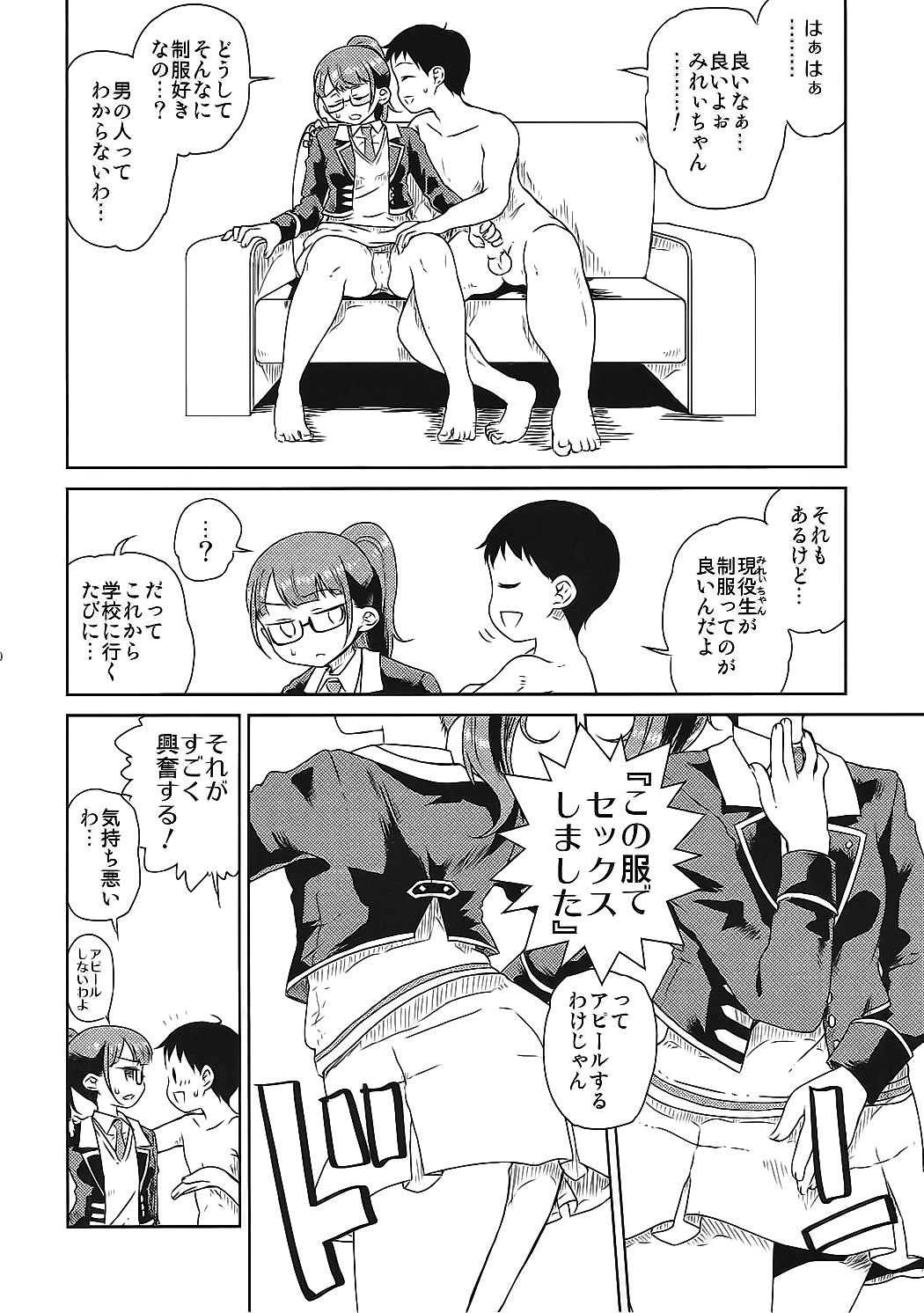 Minami Mirei no Sotsugyou page 11 full