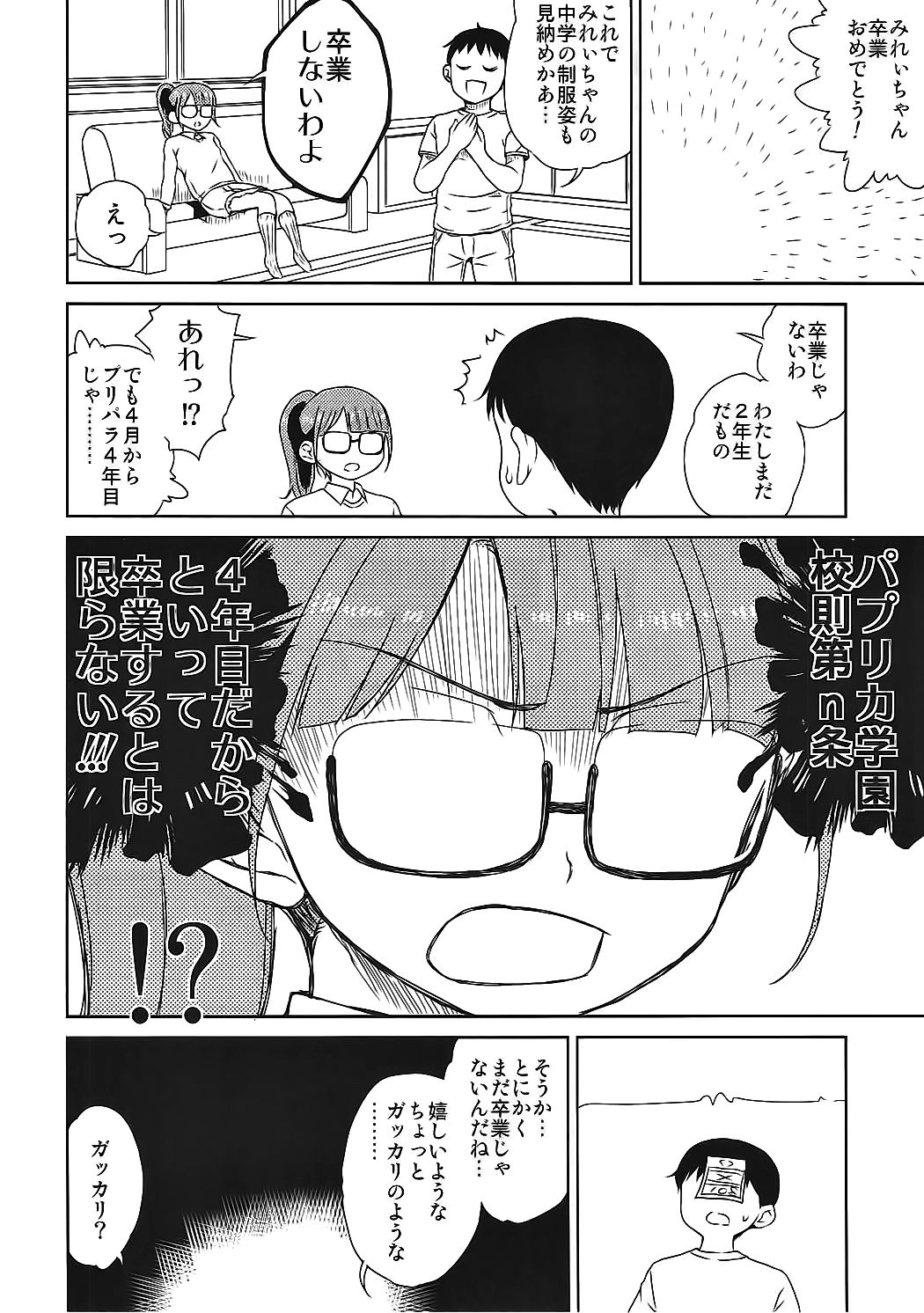 Minami Mirei no Sotsugyou page 5 full