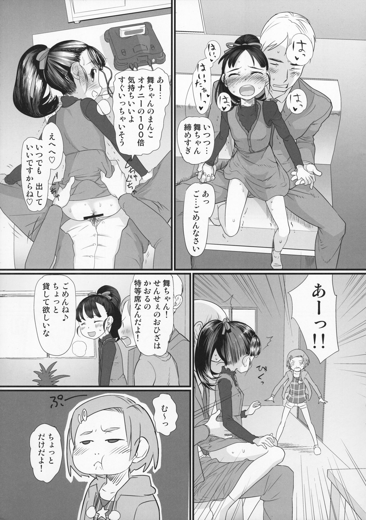 My Little Lover page 11 full