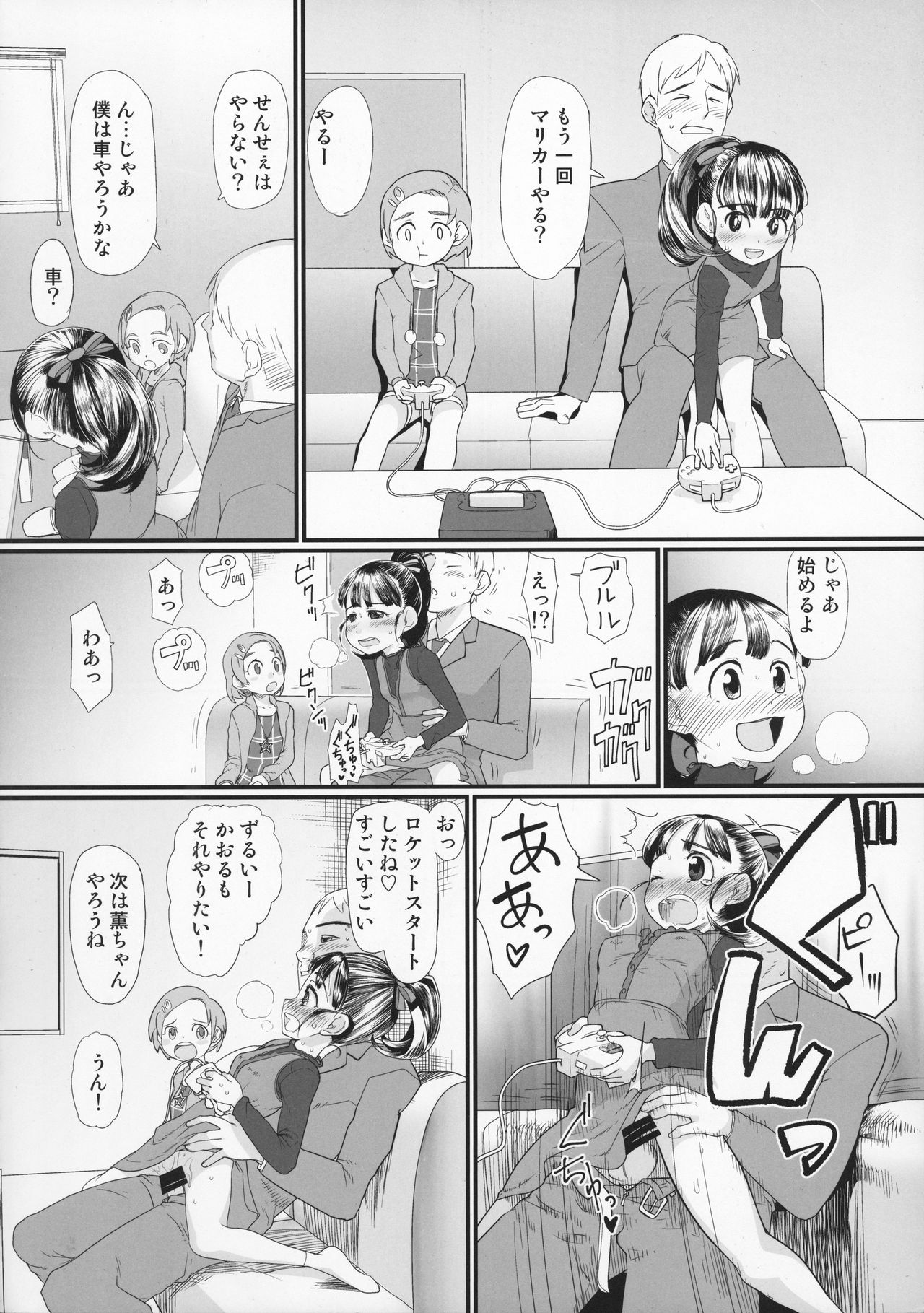 My Little Lover page 12 full