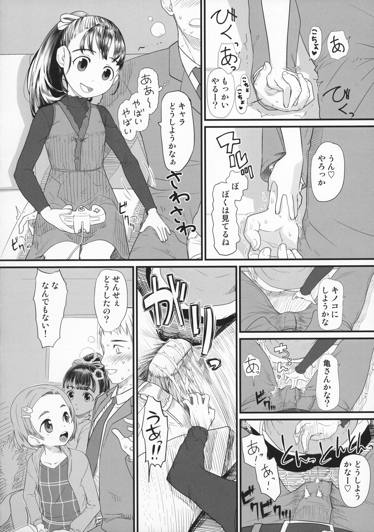 My Little Lover page 6 full