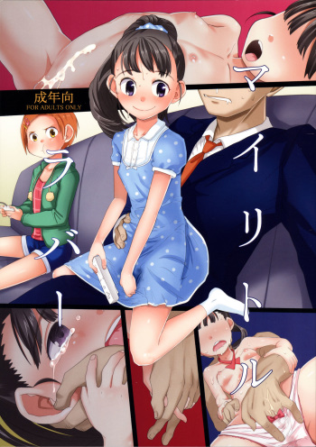 (C85) [Sugiura-ke (Sugiura Jirou)] My Little Lover (THE IDOLM@STER CINDERELLA GIRLS) cover