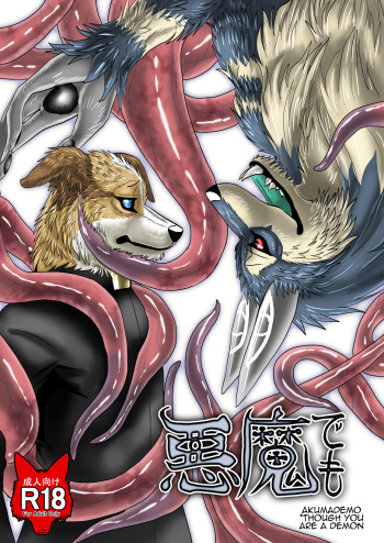 [Aozora (Nosada)] Akuma demo [English] [Sanmer] [Digital] cover