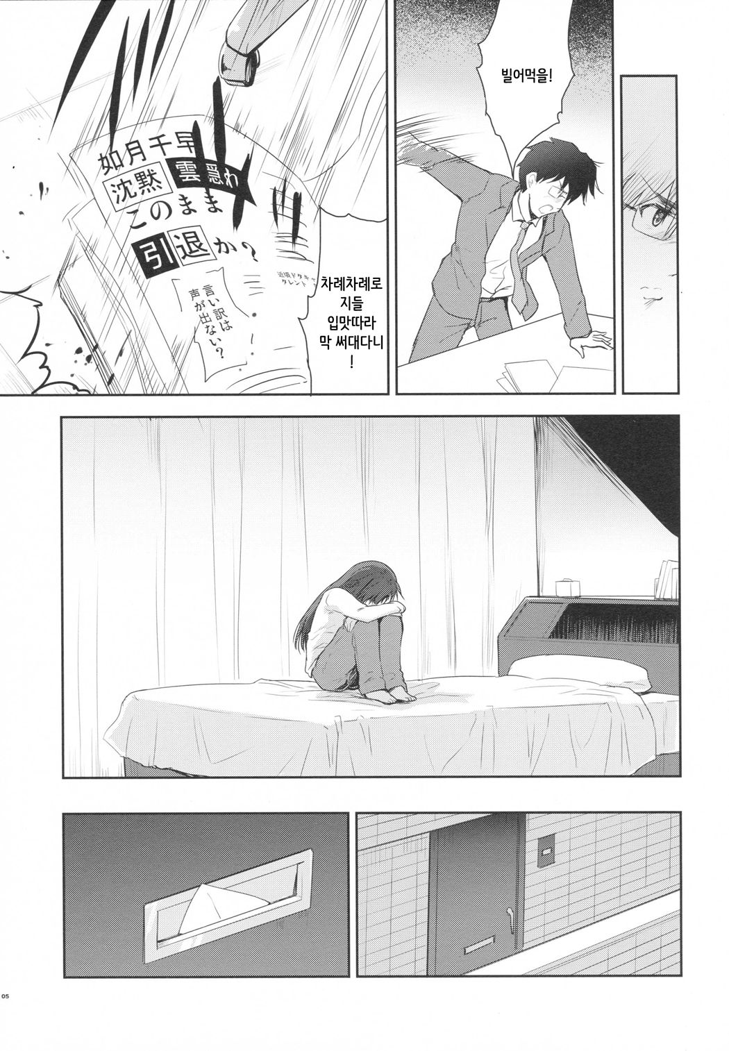 Alone Again page 4 full