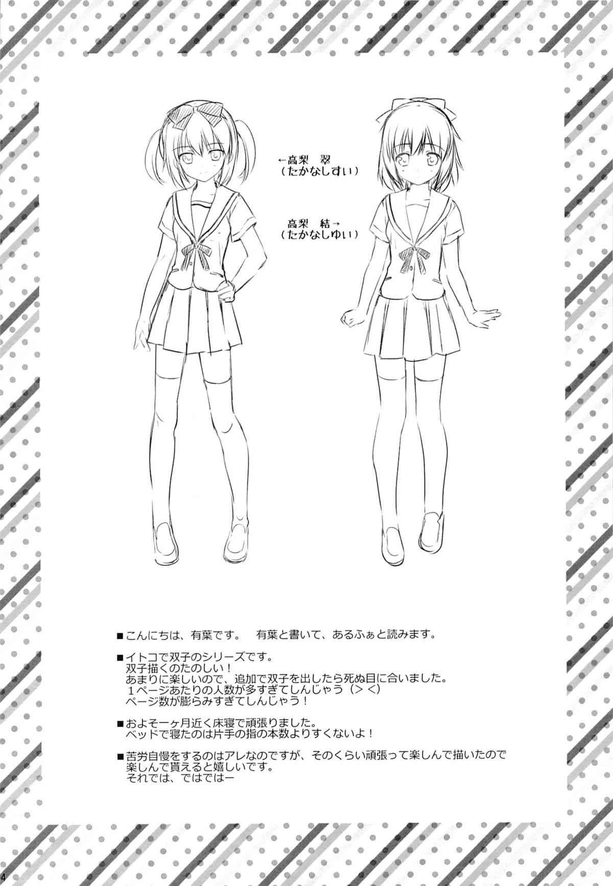 Futago no Tenkousei Ema to Eve | Переведённые близнецы Эма и Ева page 3 full