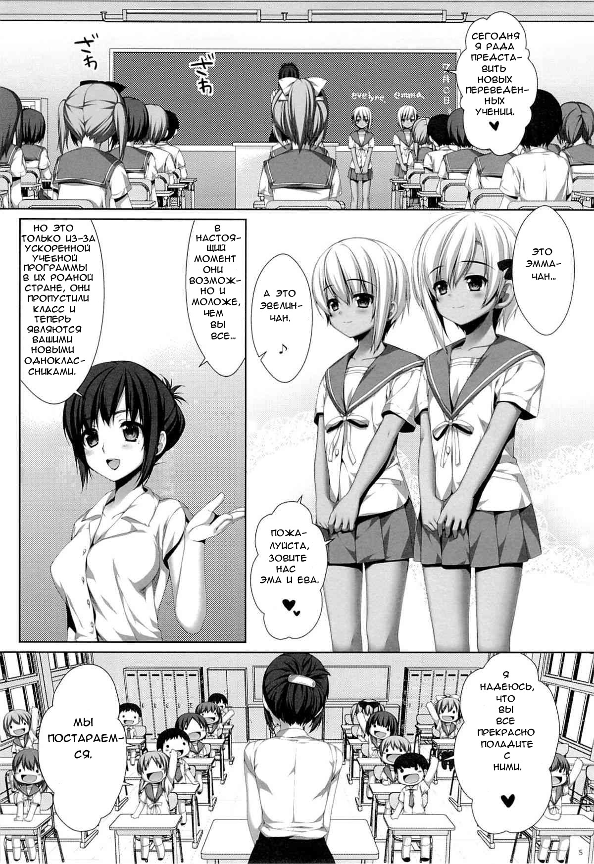 Futago no Tenkousei Ema to Eve | Переведённые близнецы Эма и Ева page 4 full