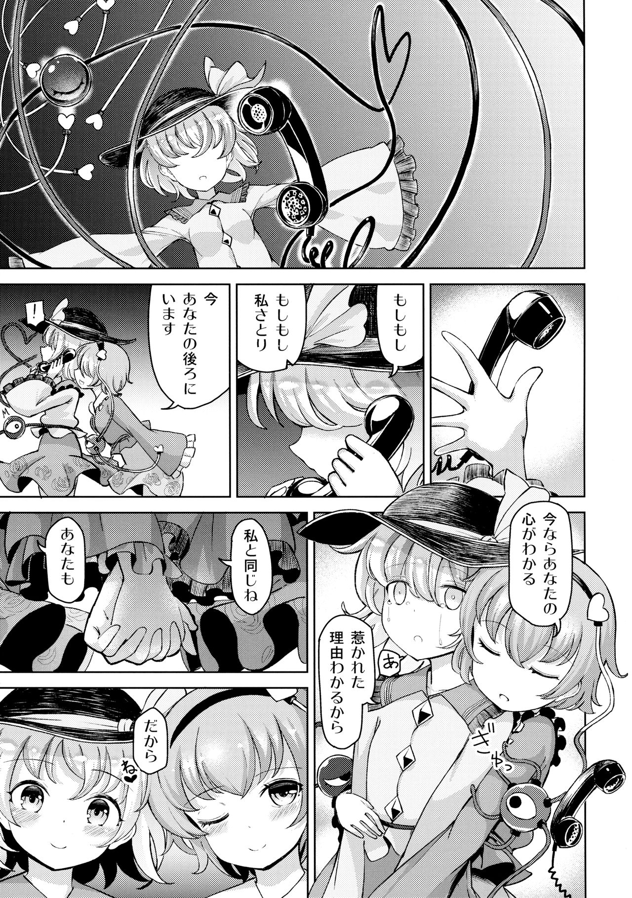 Aisare Chireiden page 10 full
