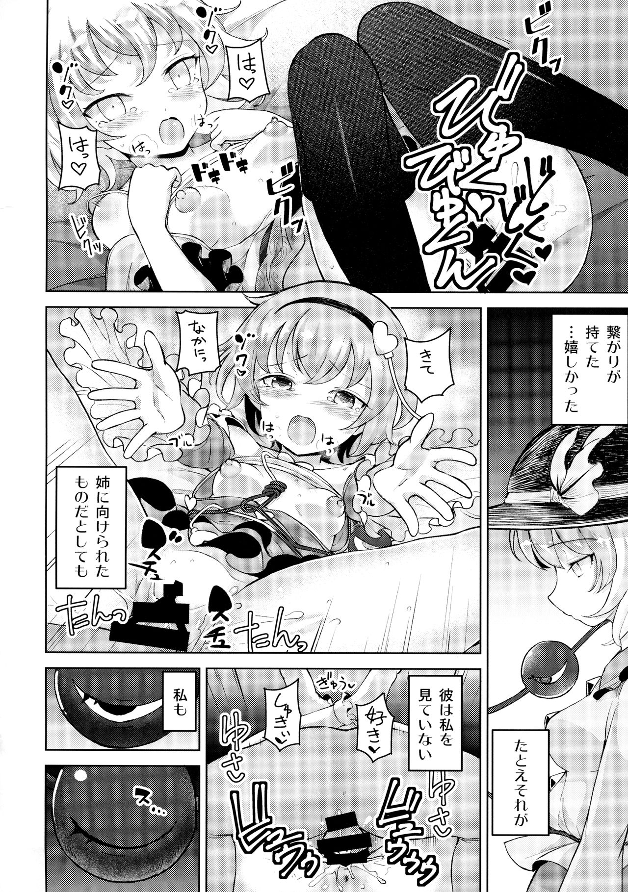 Aisare Chireiden page 5 full