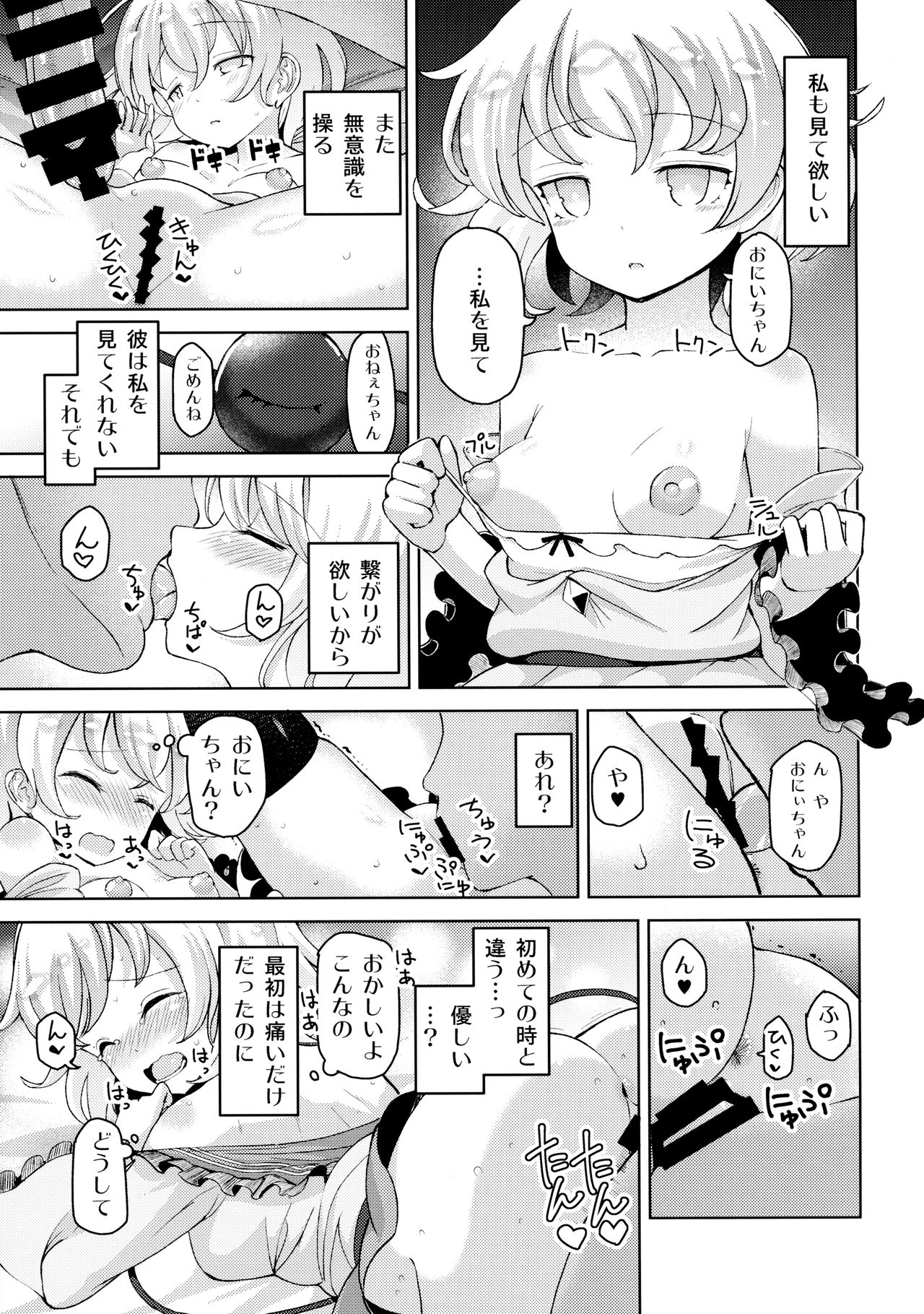 Aisare Chireiden page 6 full
