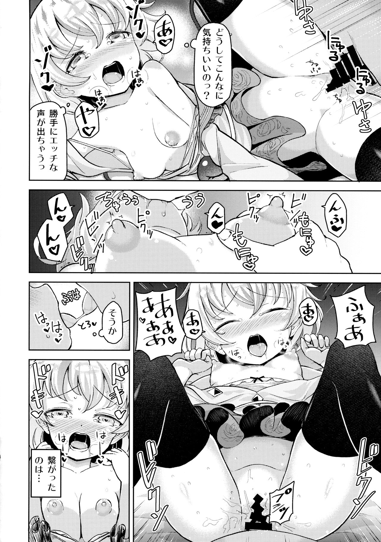 Aisare Chireiden page 7 full