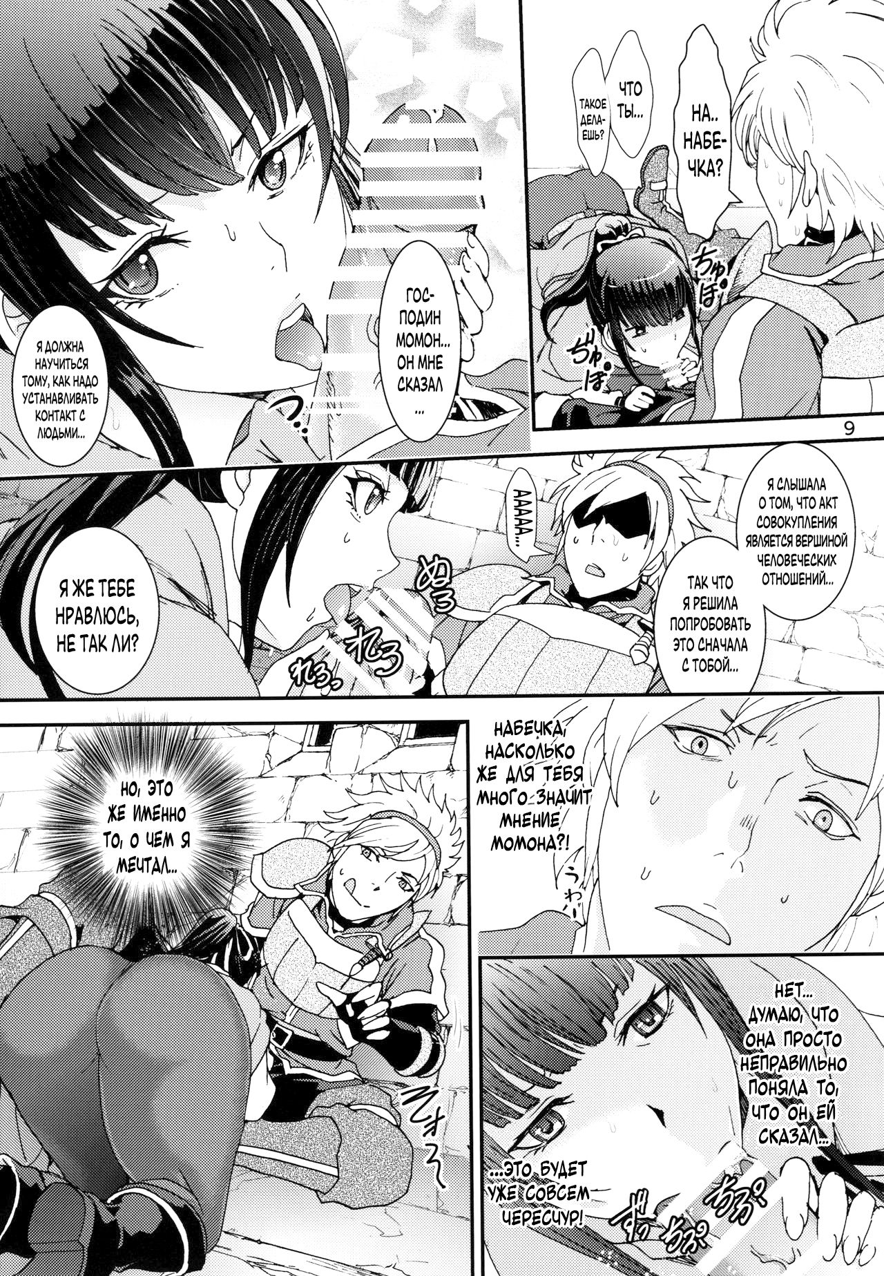 Nazarick Biyori 2 page 9 full