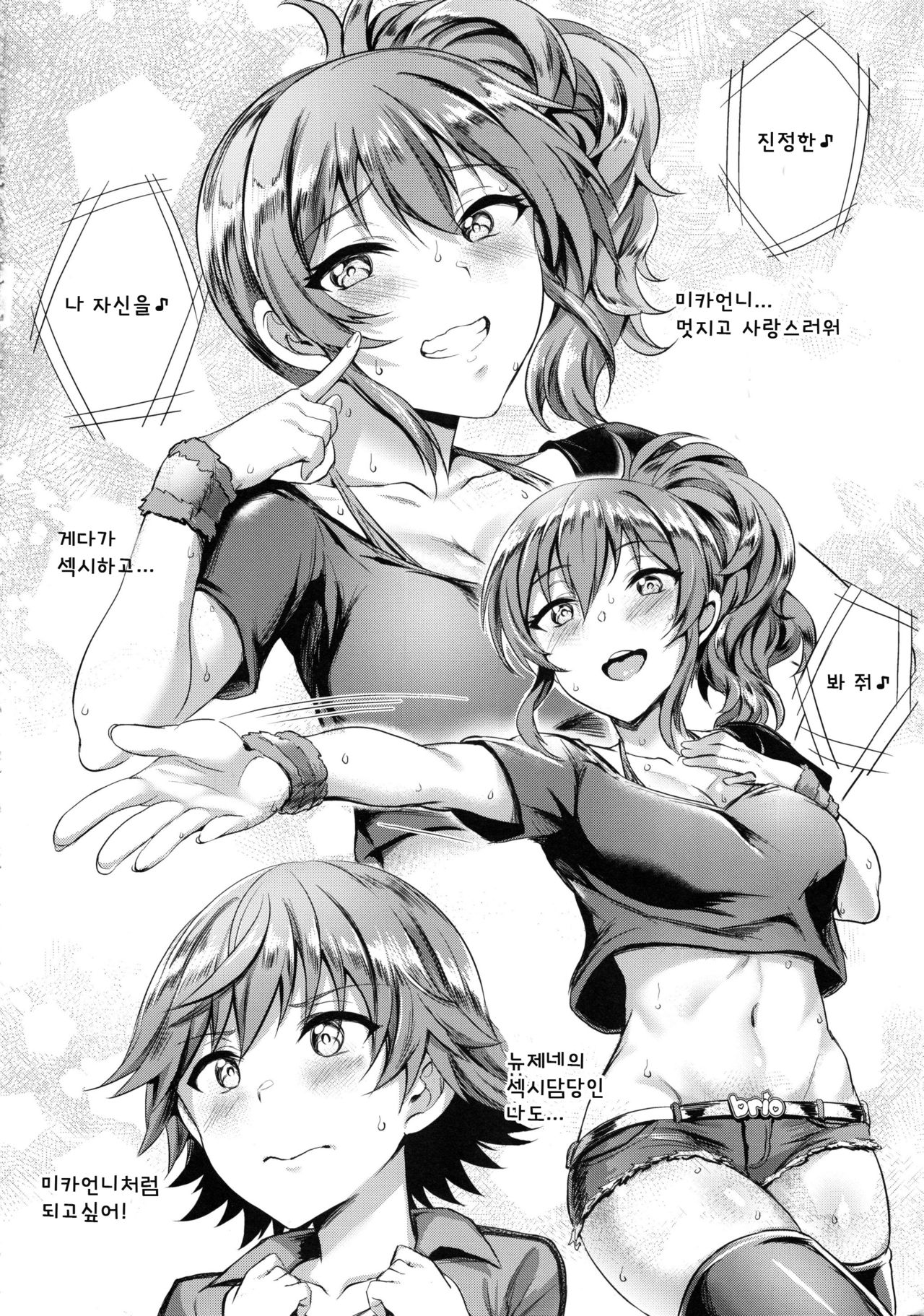 Mika-nee no Tanryoku Shidou - Mika's Guide to Self-Confidence | 미카언니의 담력지도 page 4 full