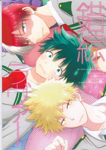 (C89) [B-wa (Hayahide)] Sakusou Lover (Boku no Hero Academia) cover