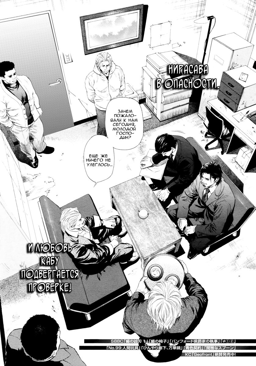 Kobi no Kyoujin 2 | Кинжал лести - Том 2 page 12 full