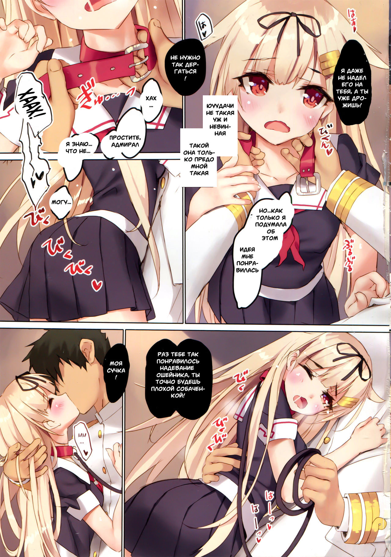 Yuudachi wa Teitoku-san ga Daisukippoi! | Yuudachi Loves Admiral-san Very Much, Poi! page 5 full