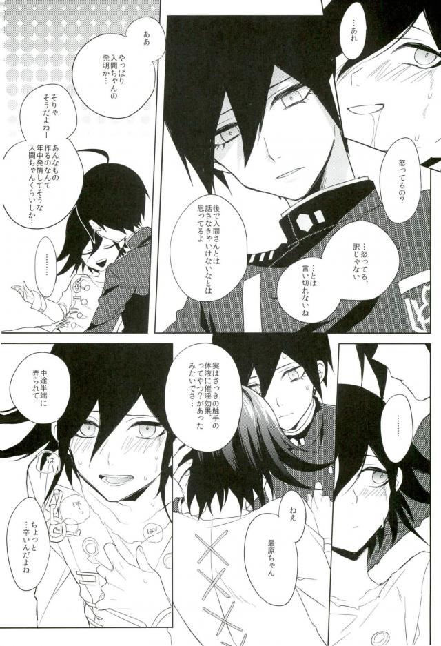 Shokushu page 11 full