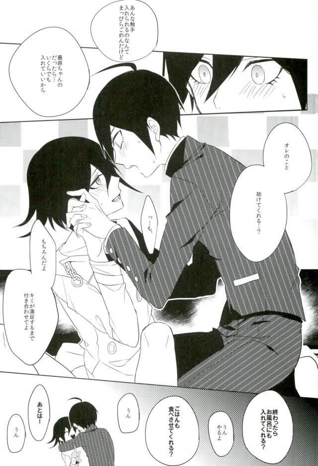 Shokushu page 12 full