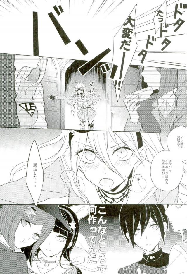 Shokushu page 2 full