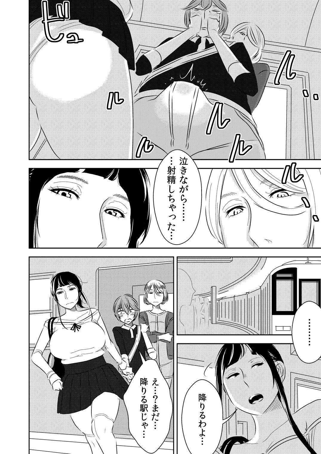 Akogare no Senpai ni ~Hajimete no Chikan Date!~ page 10 full