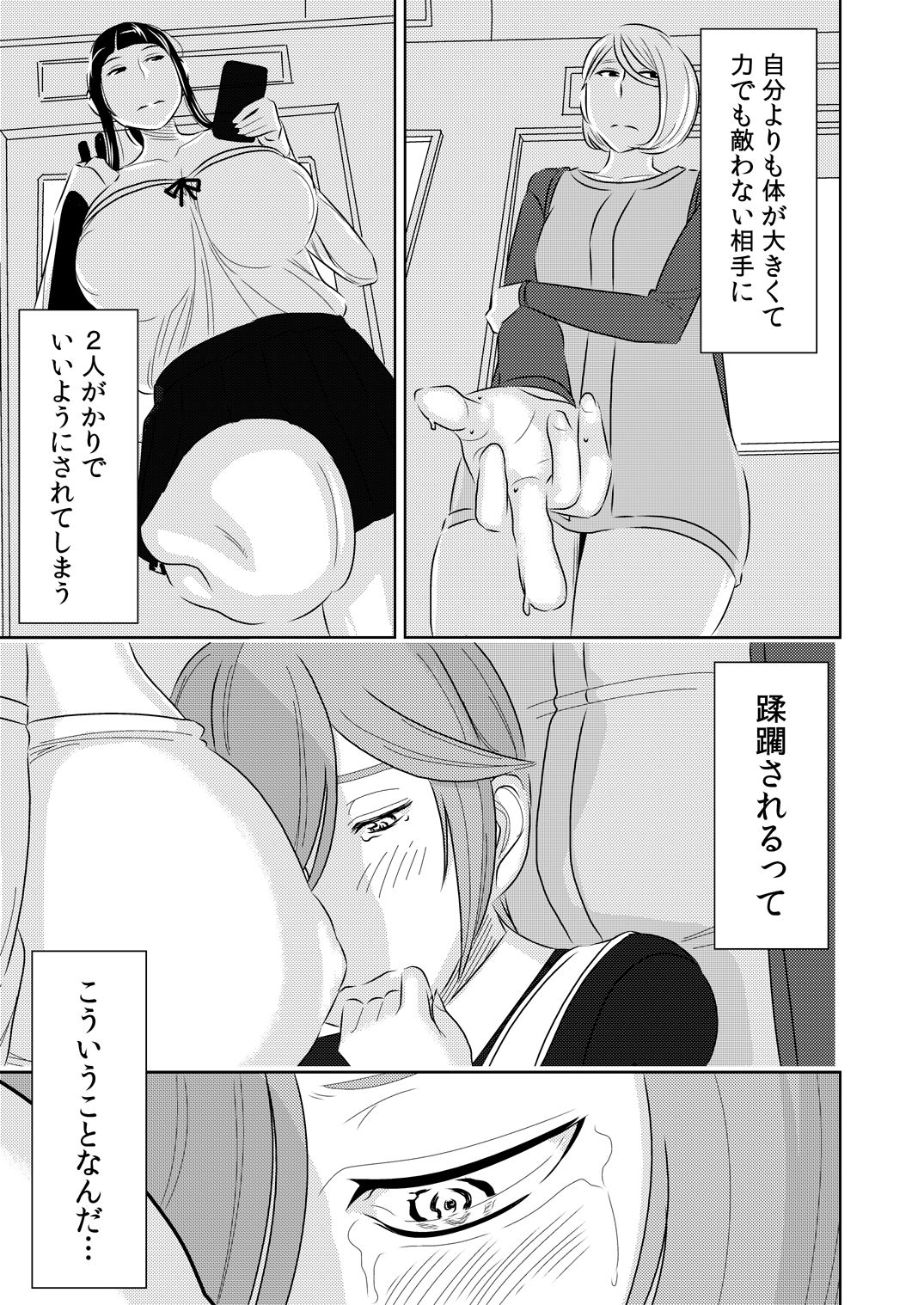 Akogare no Senpai ni ~Hajimete no Chikan Date!~ page 9 full