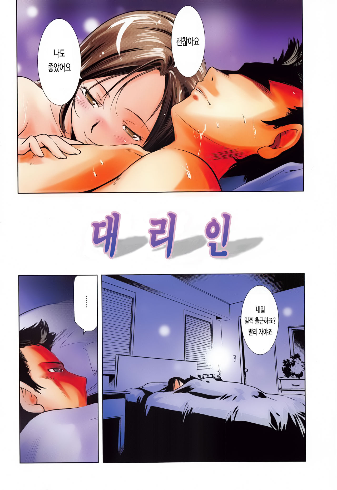 Dairinin | 대리인 page 8 full