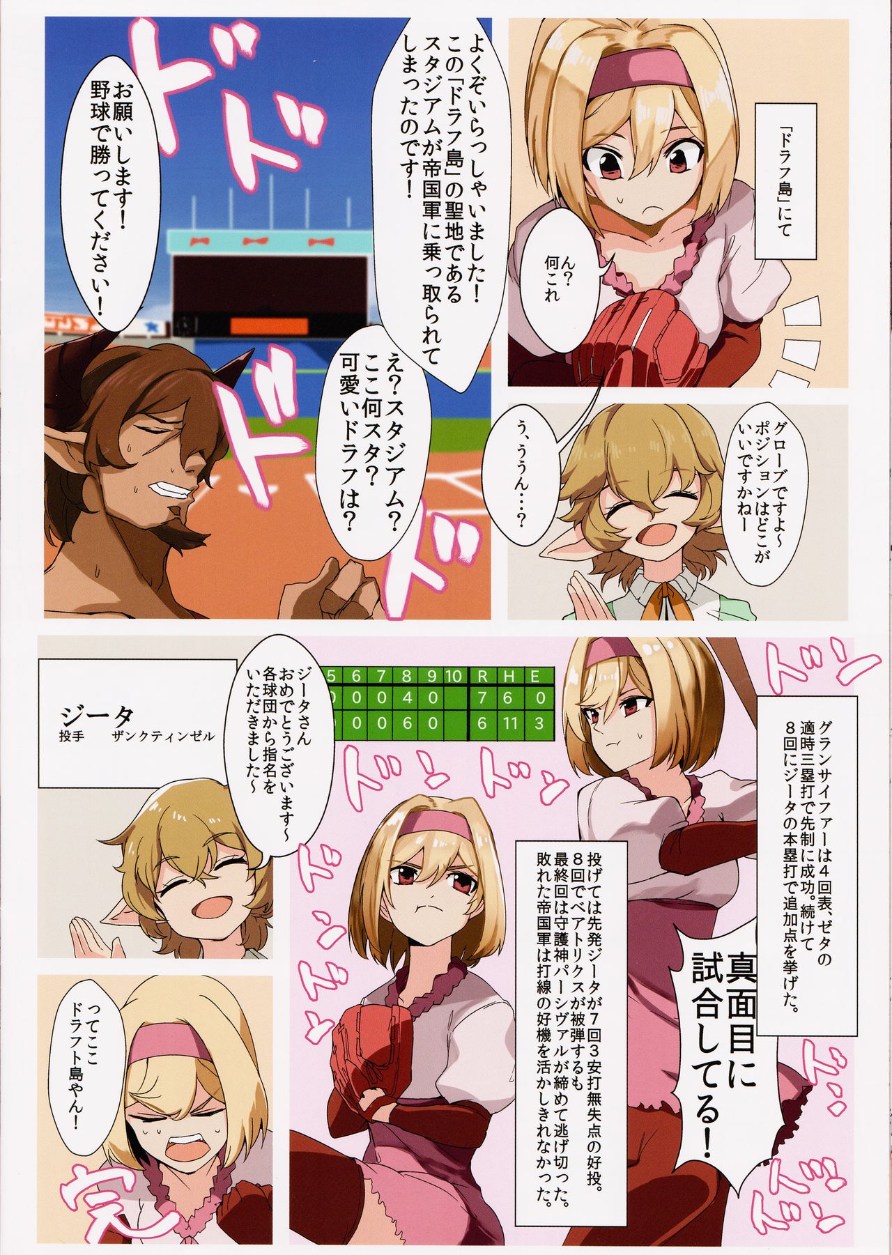 Djeeta page 12 full
