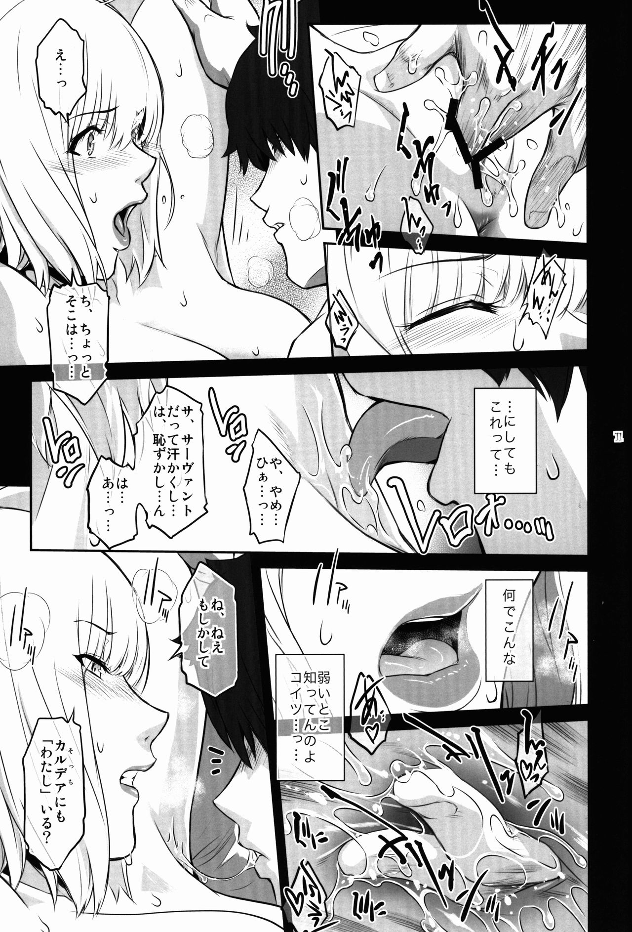MANHUNT page 11 full