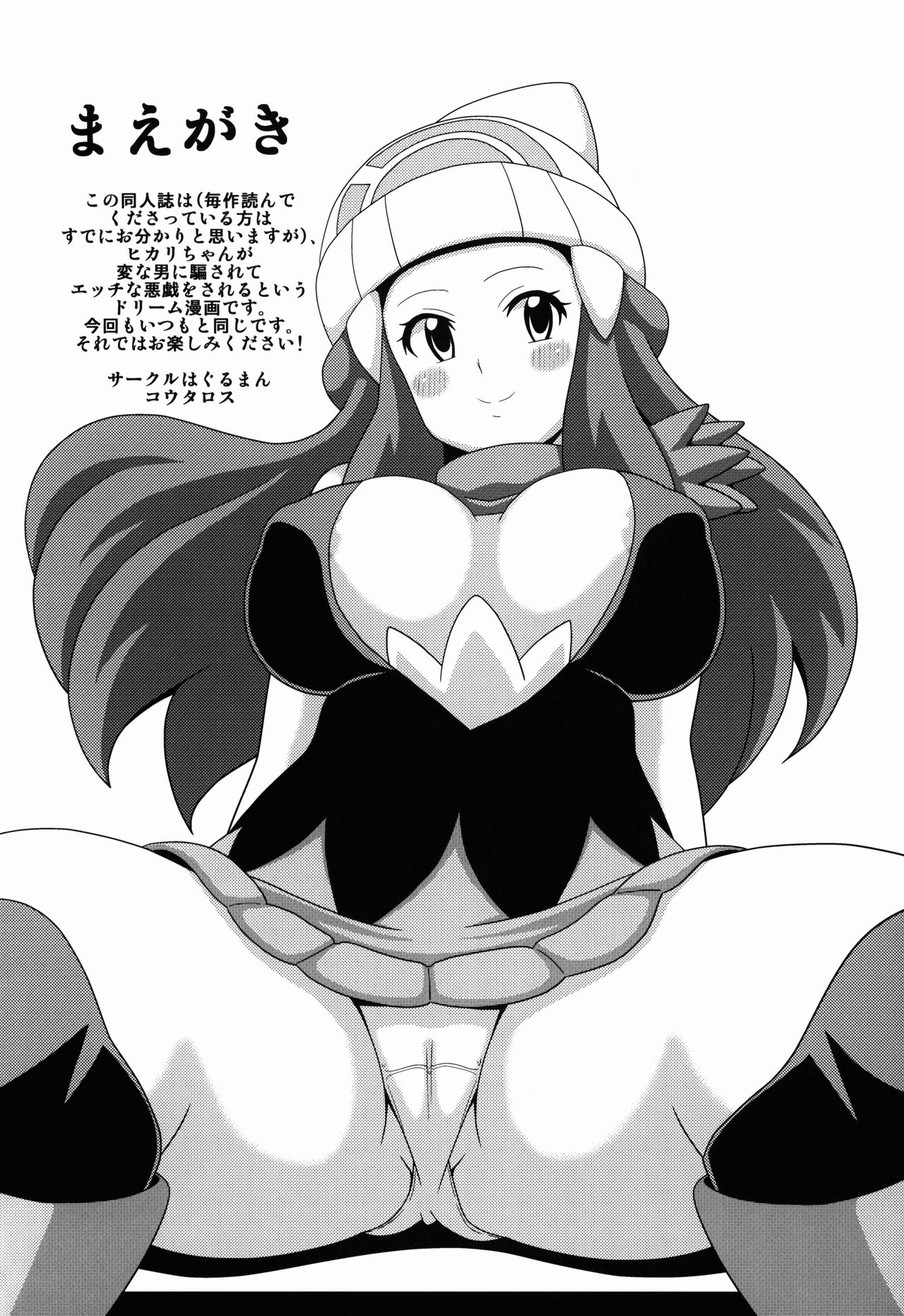 Daijoubanai Hon page 4 full