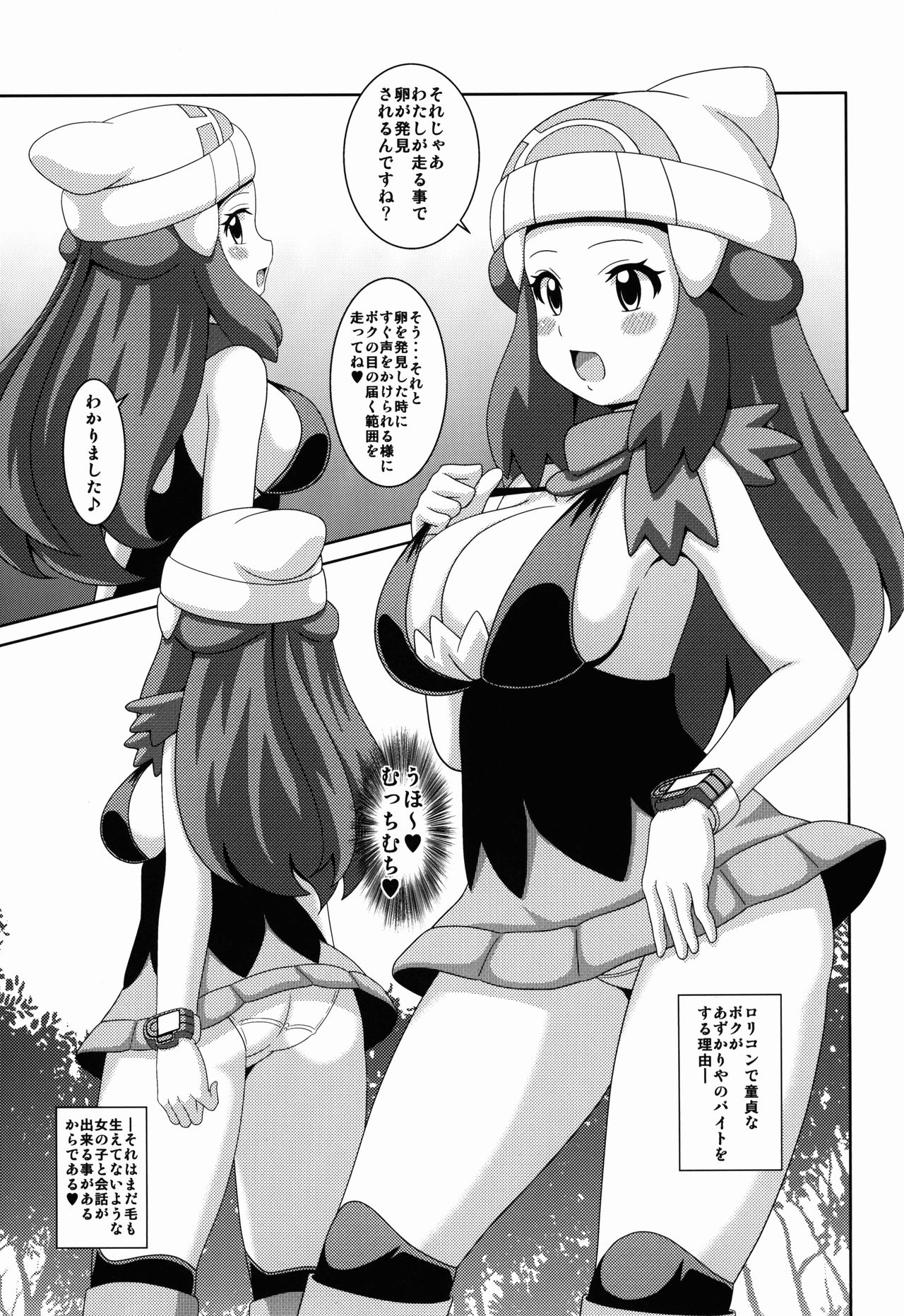 Daijoubanai Hon page 5 full