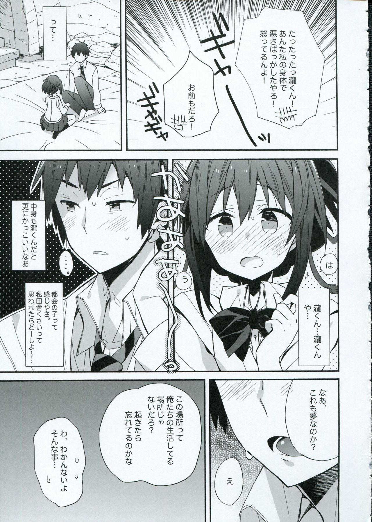 Yumeyume wasururu yume page 8 full