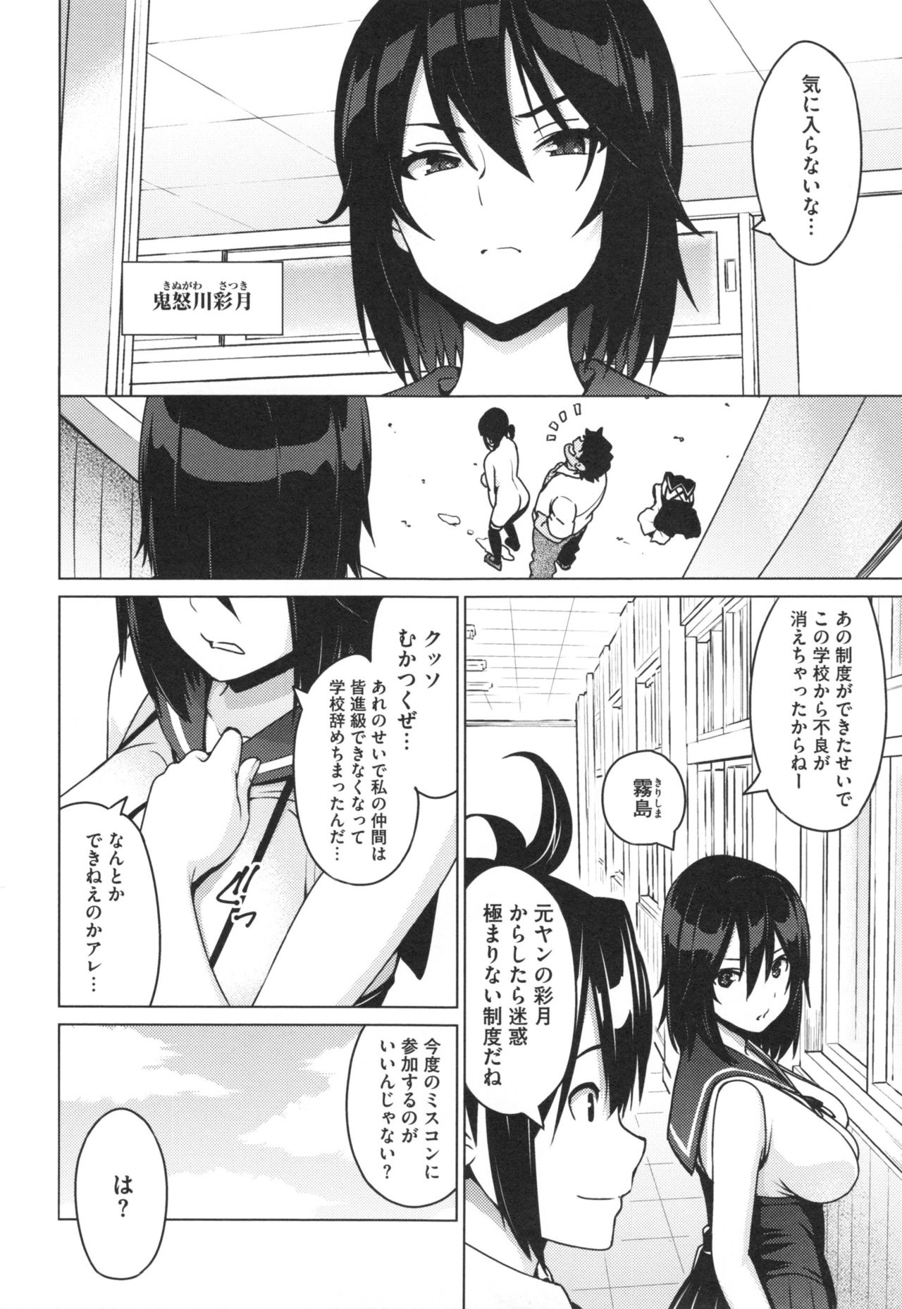 Netorare Kataomoi page 11 full