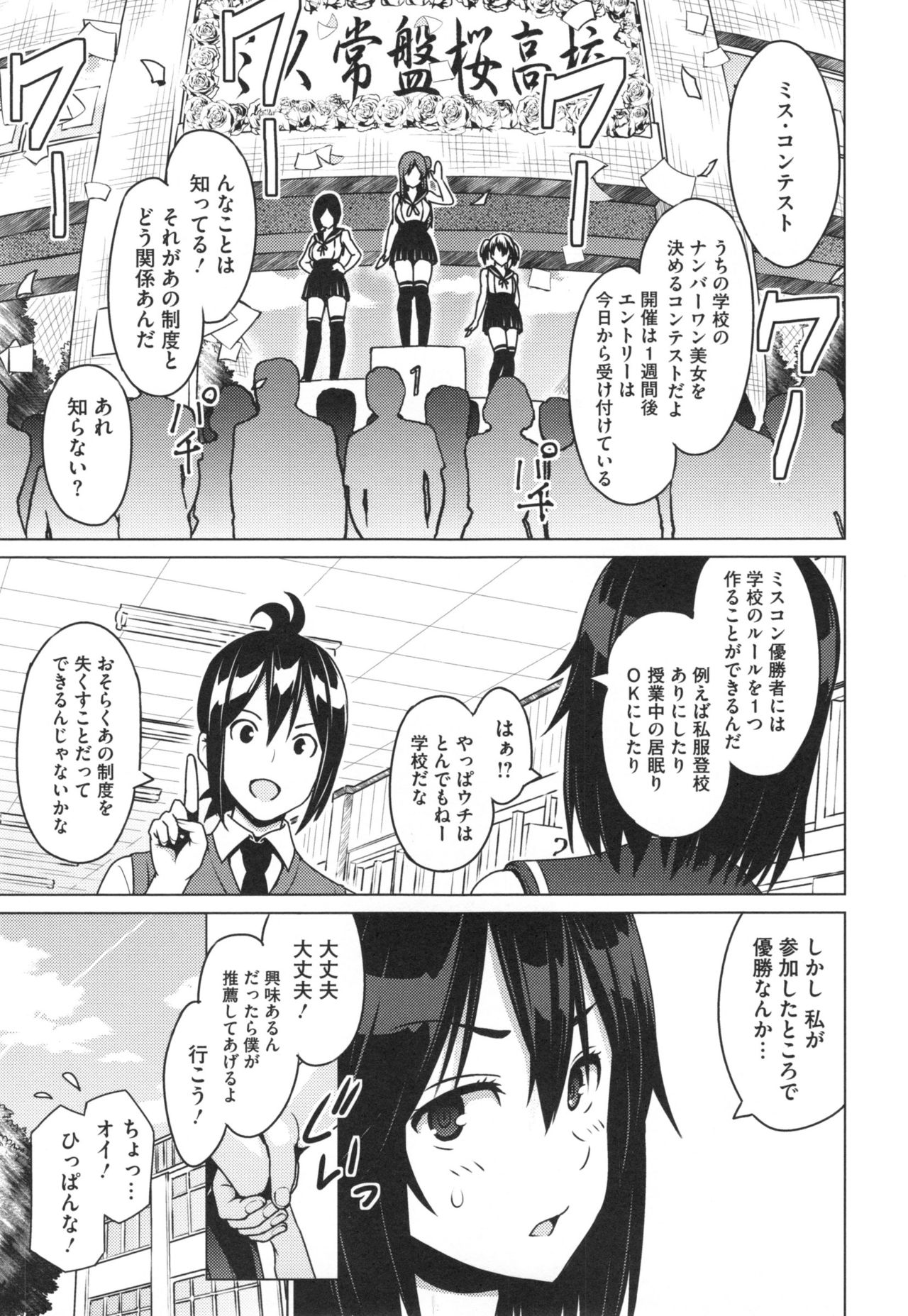 Netorare Kataomoi page 12 full