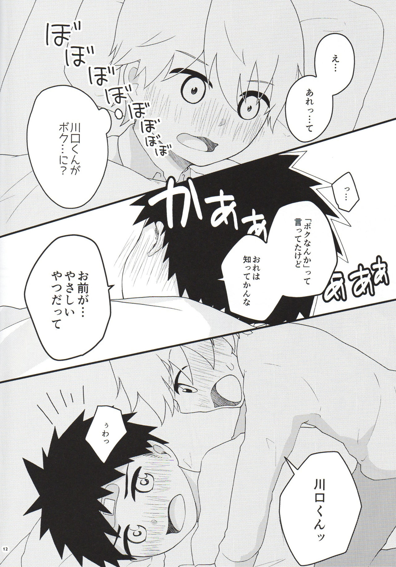Akogare Gottsunko page 11 full