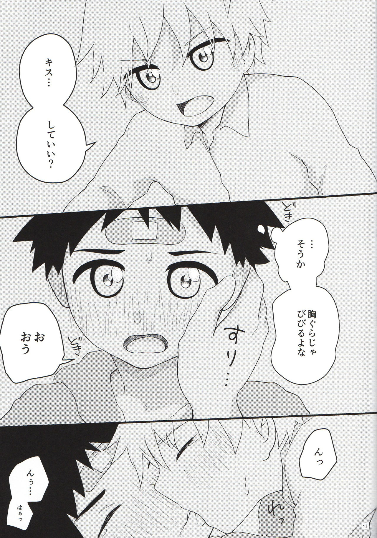 Akogare Gottsunko page 12 full