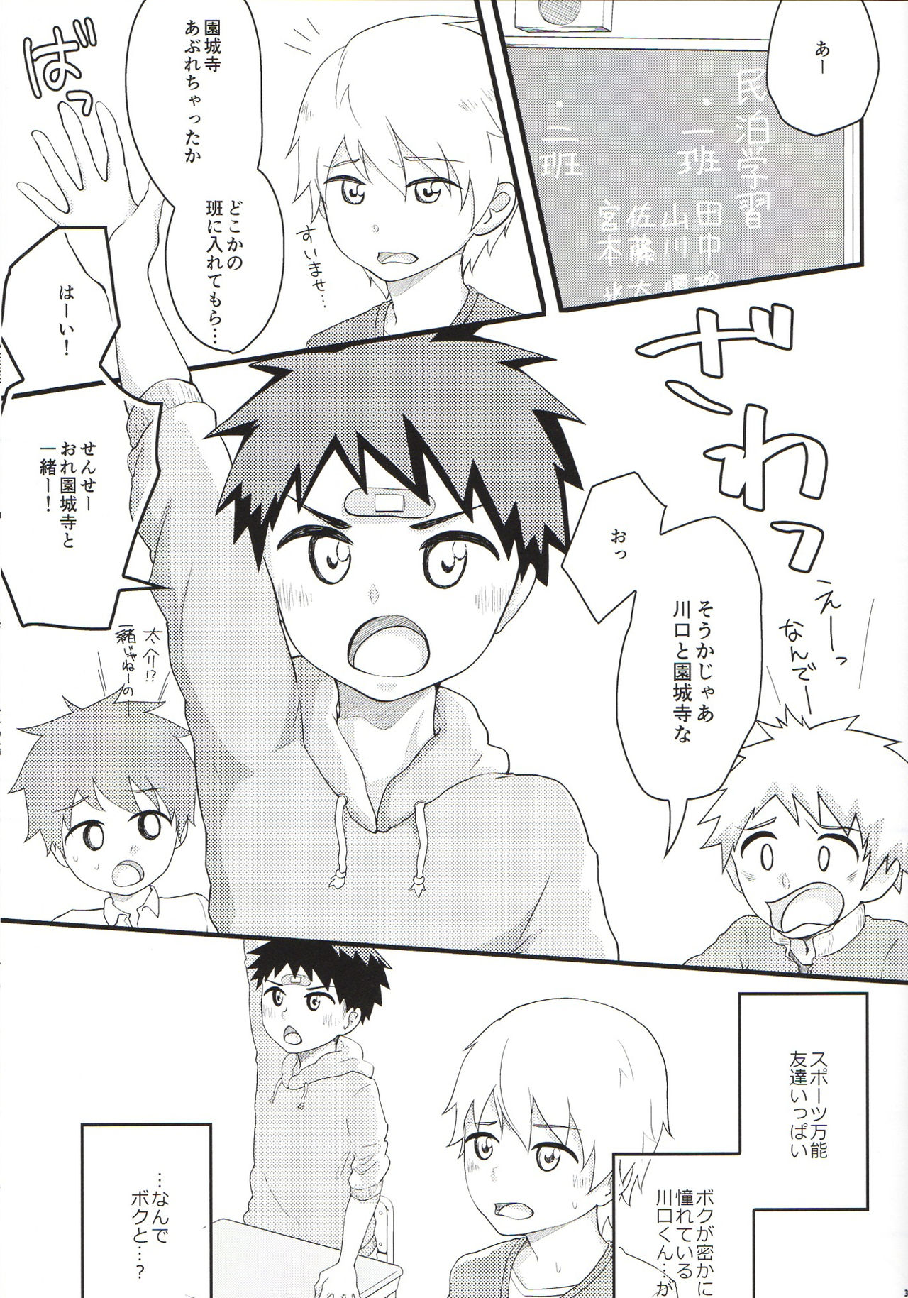Akogare Gottsunko page 2 full