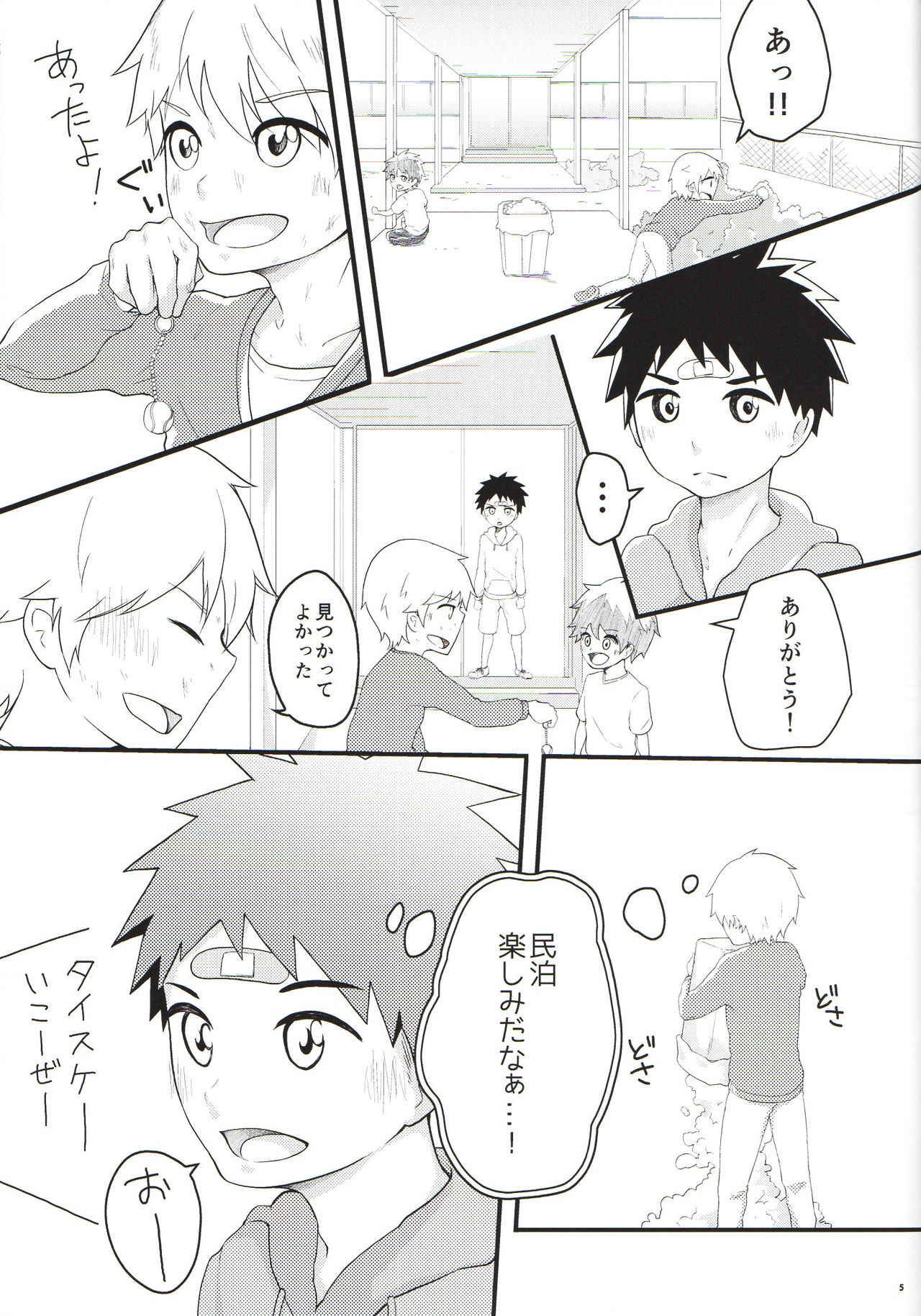 Akogare Gottsunko page 4 full