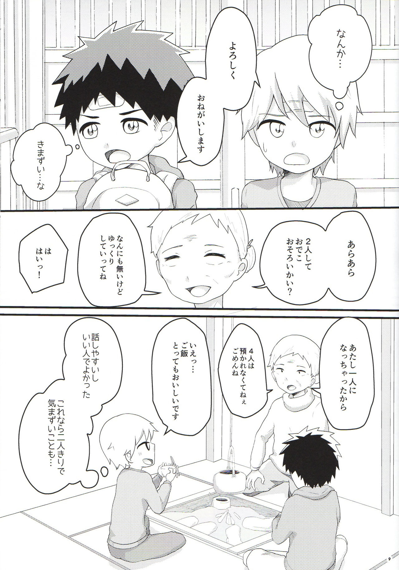 Akogare Gottsunko page 8 full