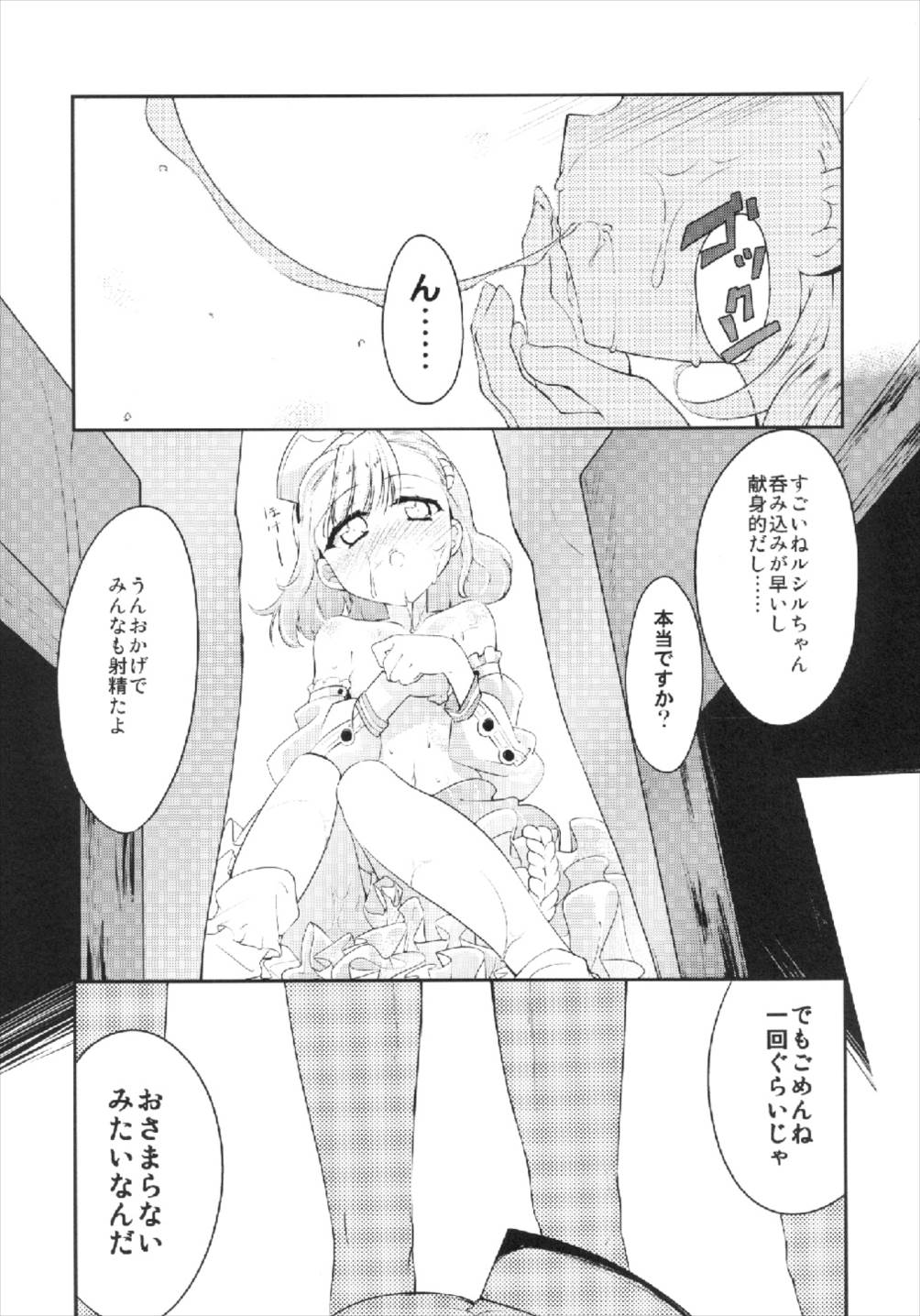 Lucille Ganbarimasu! page 9 full