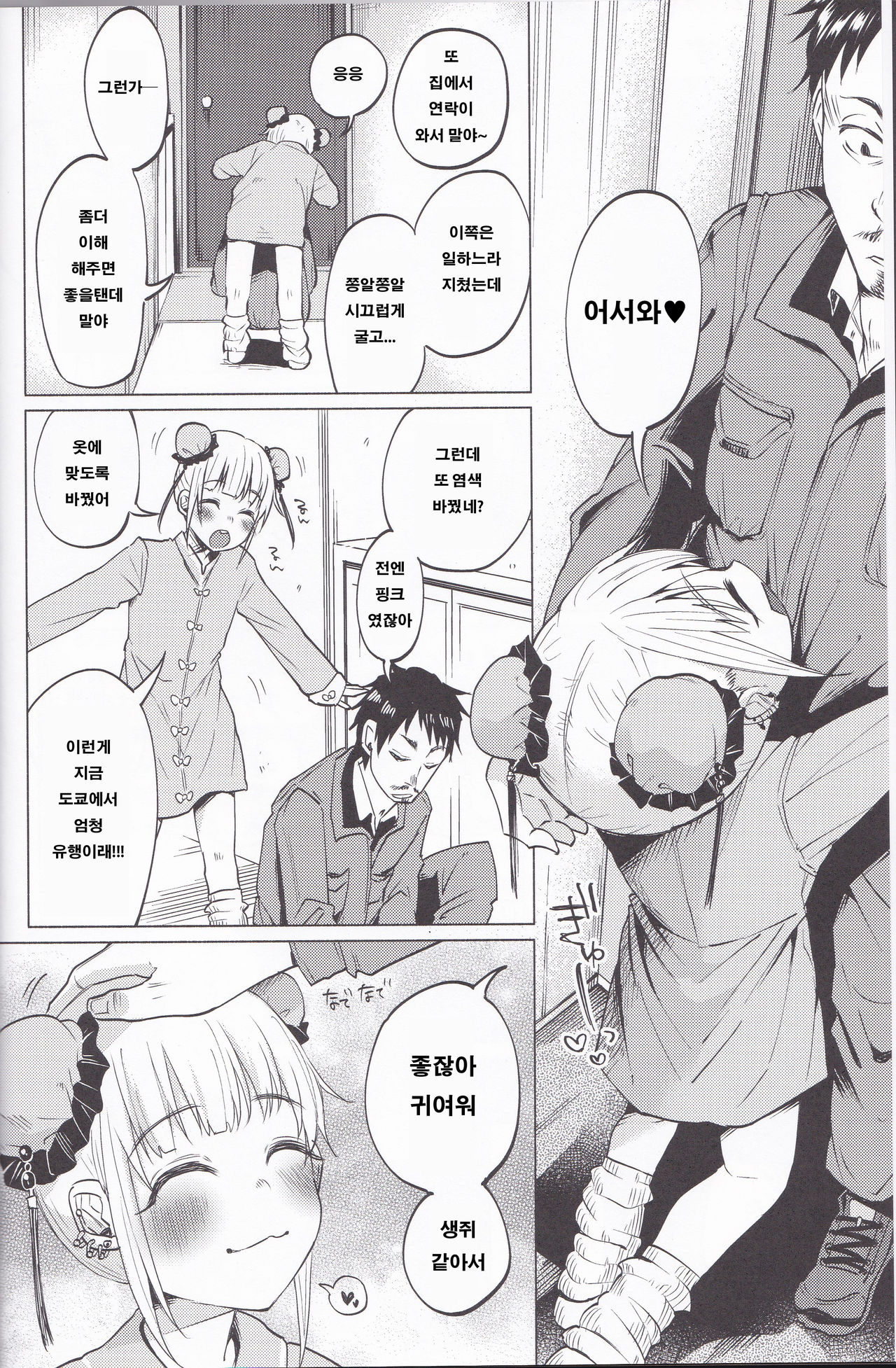 Yumekawa Yume-chan page 11 full